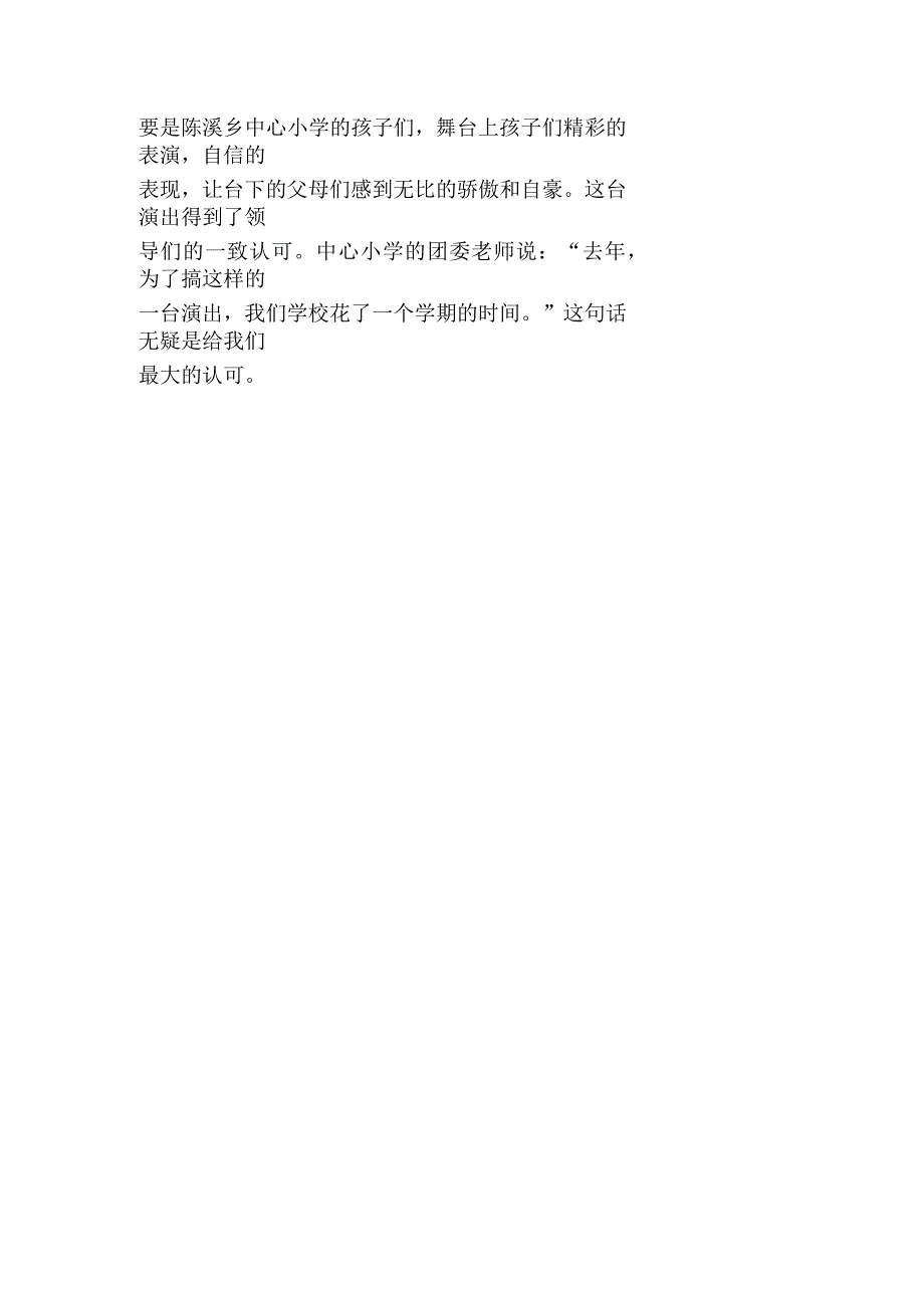 农村支教实践报告范文_第3页