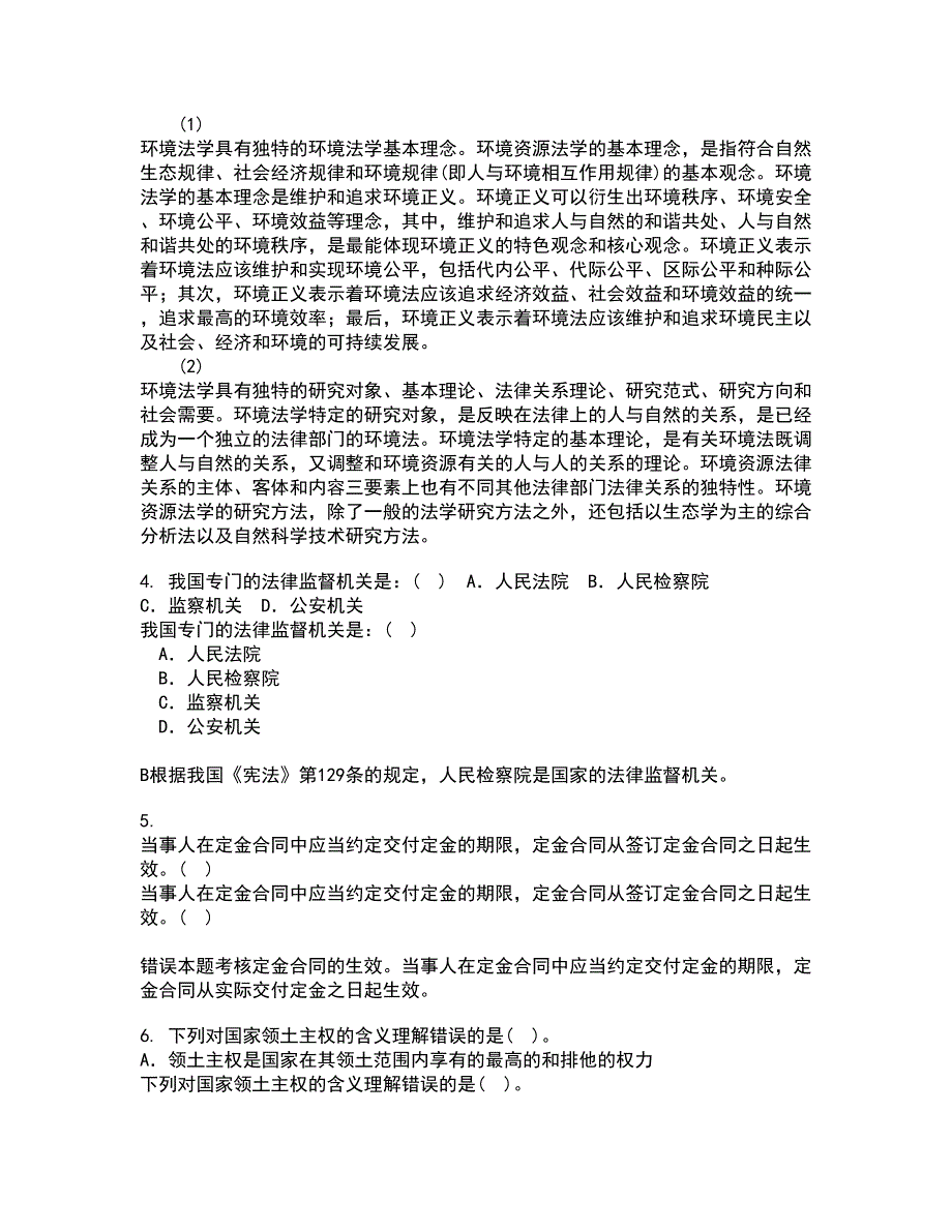 吉林大学21秋《法学方法论》综合测试题库答案参考76_第2页