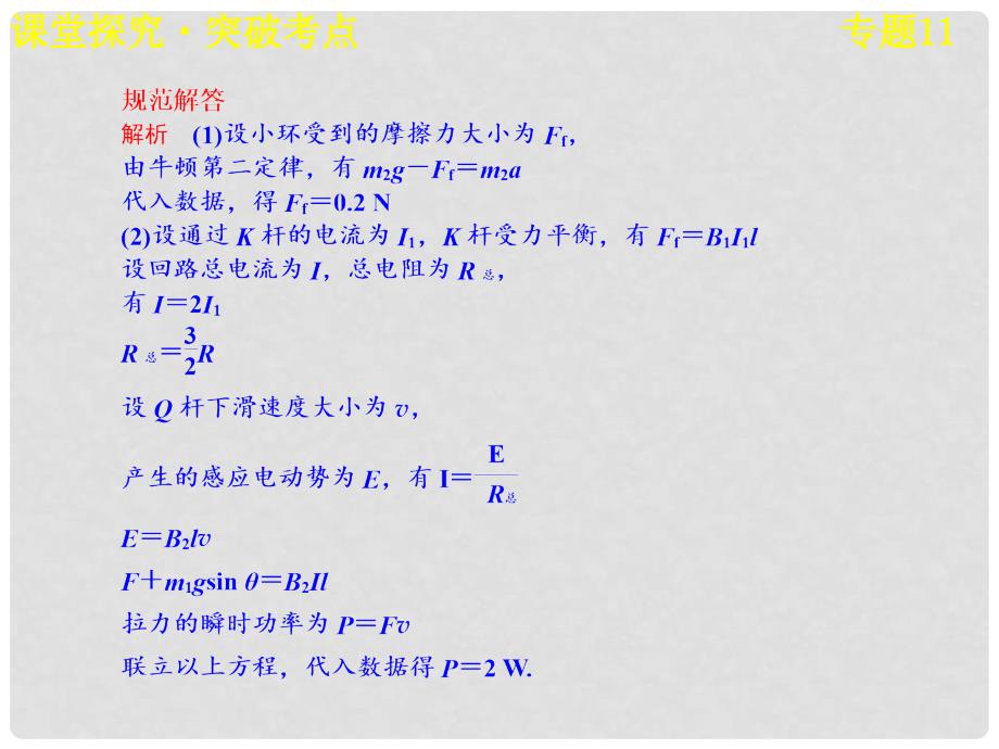 高考物理大一轮复习 第十章 专题11 电磁感应中的动力学和能量问题课件_第4页