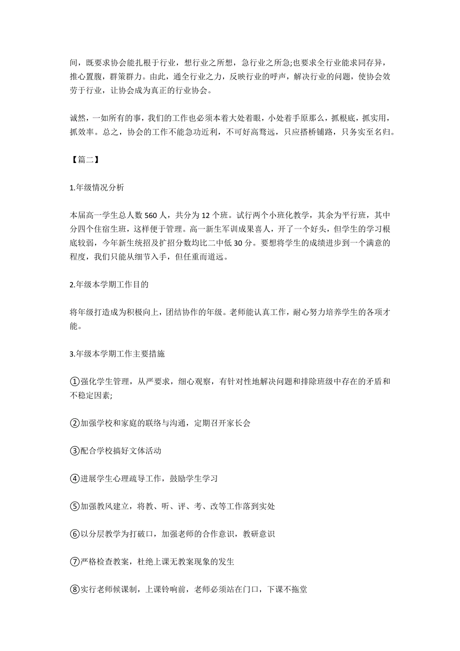 社会工作者工作计划范文2021_第2页