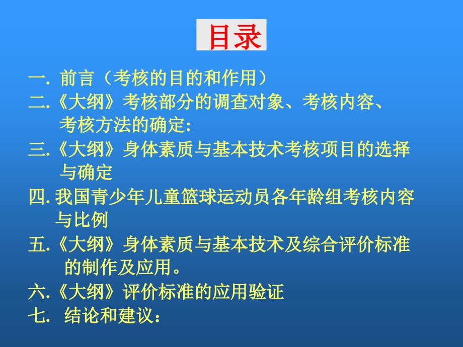 全国青少年儿童篮球教学训练大纲考核部分_第2页