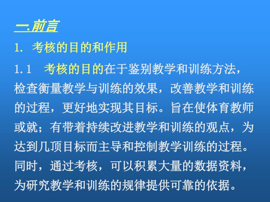 全国青少年儿童篮球教学训练大纲考核部分_第3页