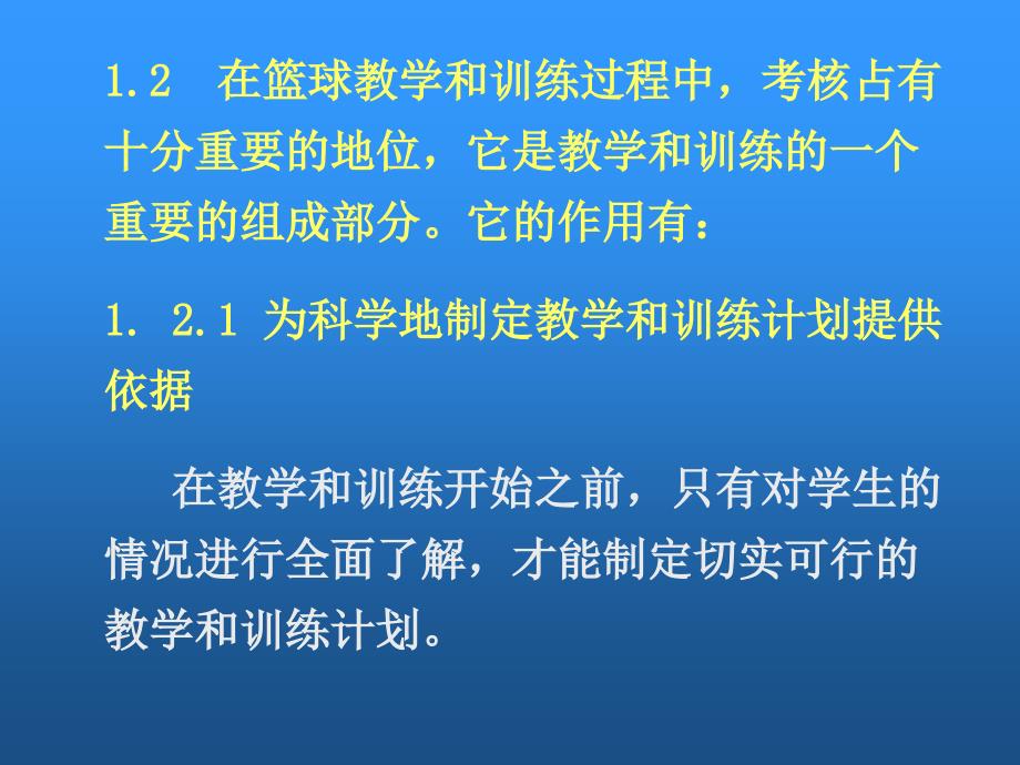 全国青少年儿童篮球教学训练大纲考核部分_第4页