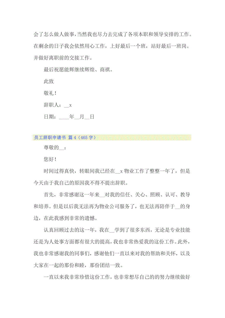 2022关于员工辞职申请书模板集锦六篇_第4页