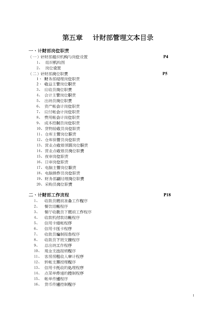 某公司计财部流程管理课程_第1页