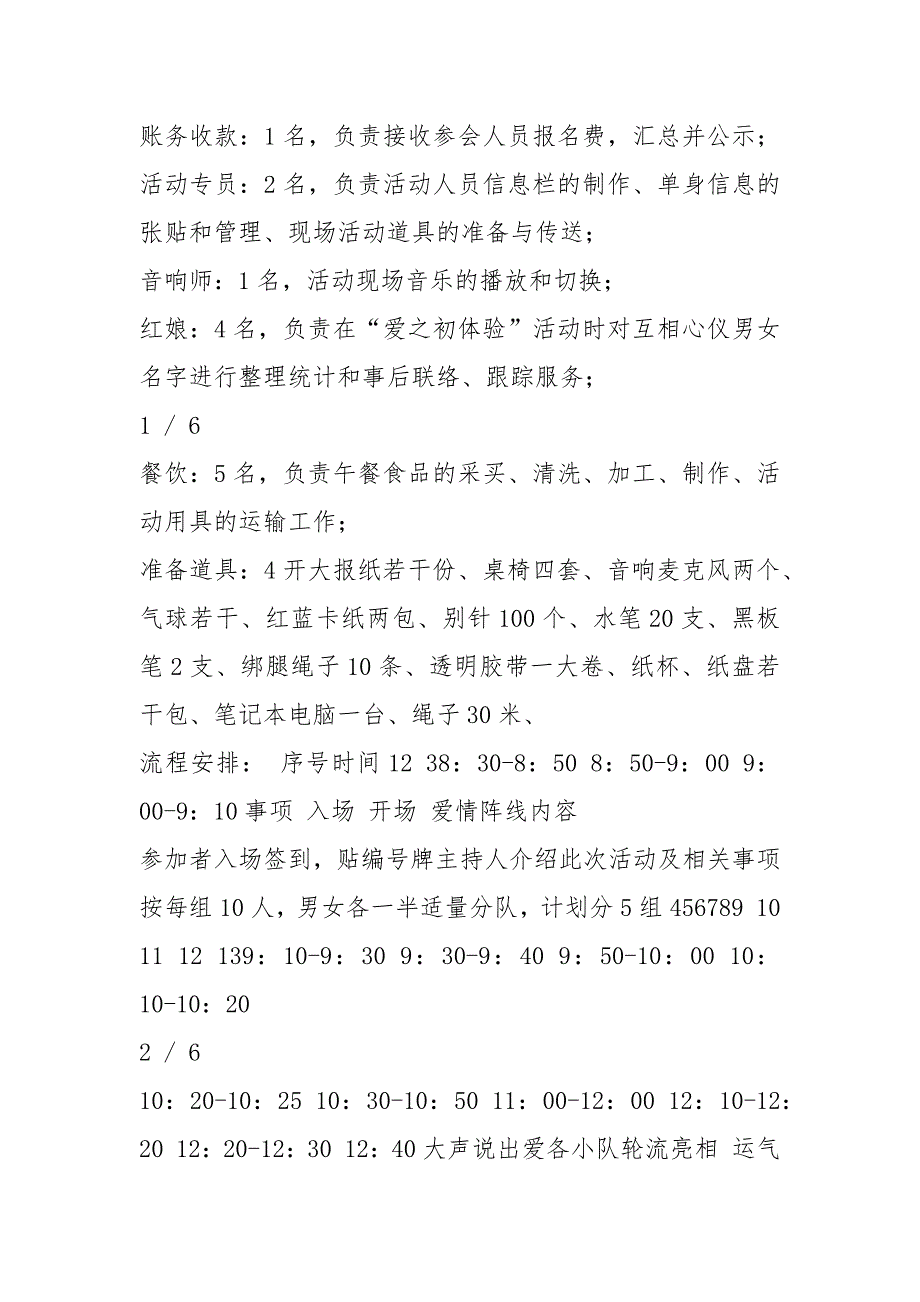 单身联谊会活动方案（共7篇）_第2页