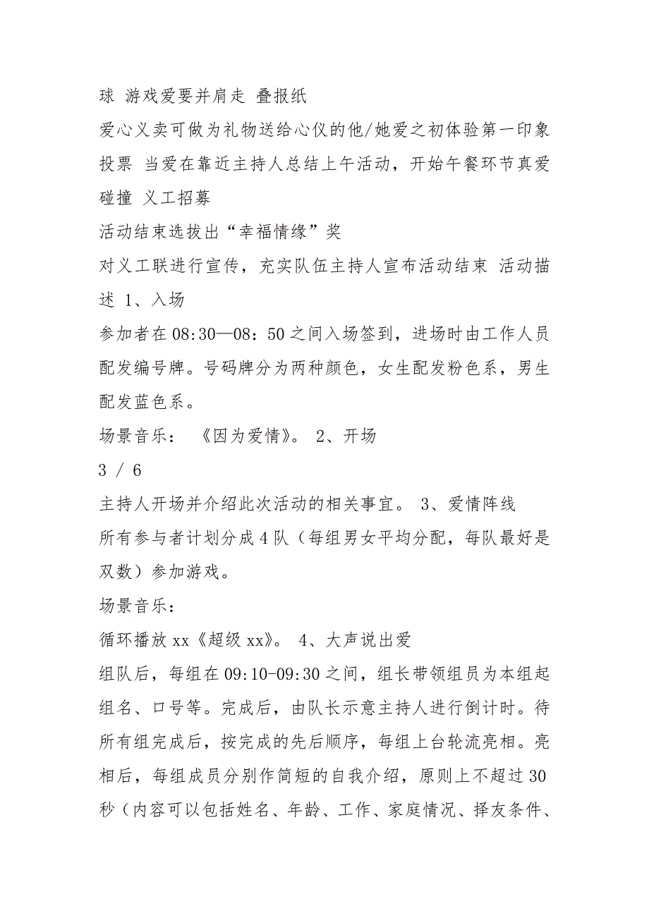 单身联谊会活动方案（共7篇）_第3页