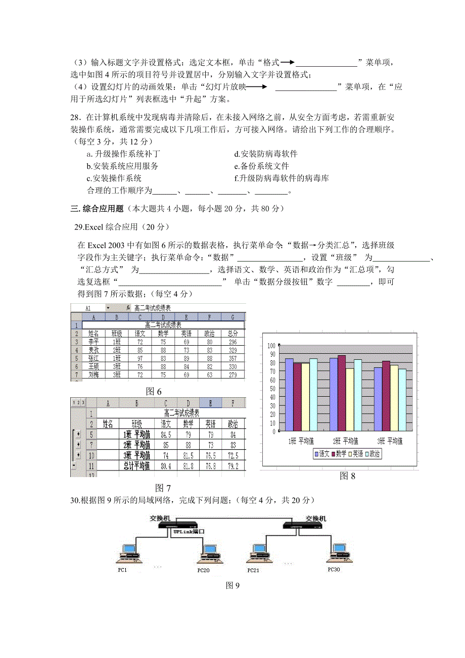 对口高考2014计算机应用类专业综合模拟题_第4页