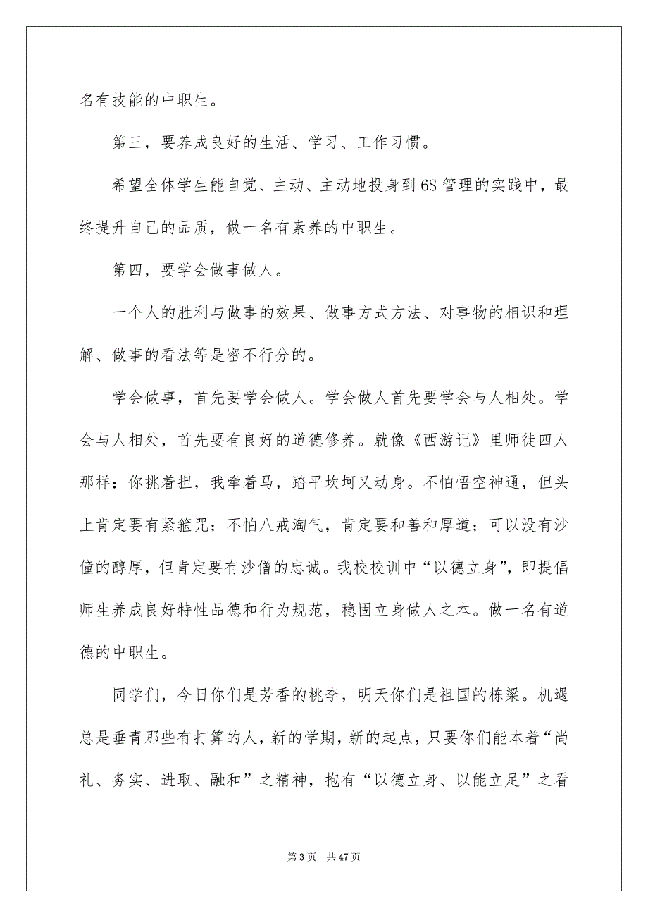 学校开学典礼演讲稿集锦15篇_第3页