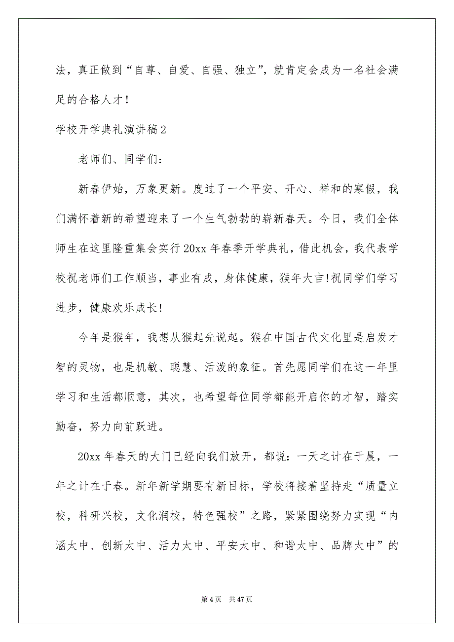 学校开学典礼演讲稿集锦15篇_第4页