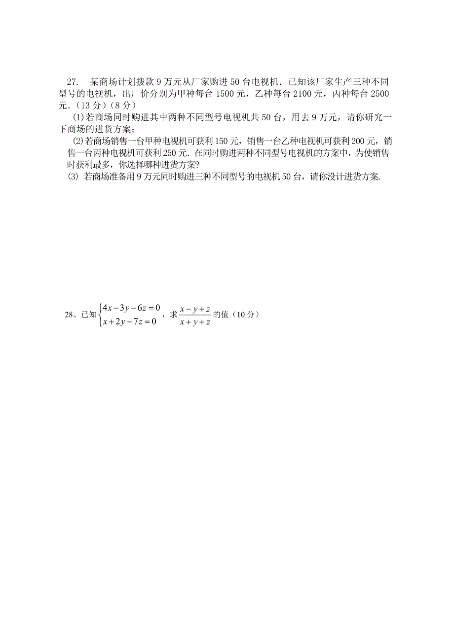 二元一次方程组单元测试卷(含答案).doc_第4页