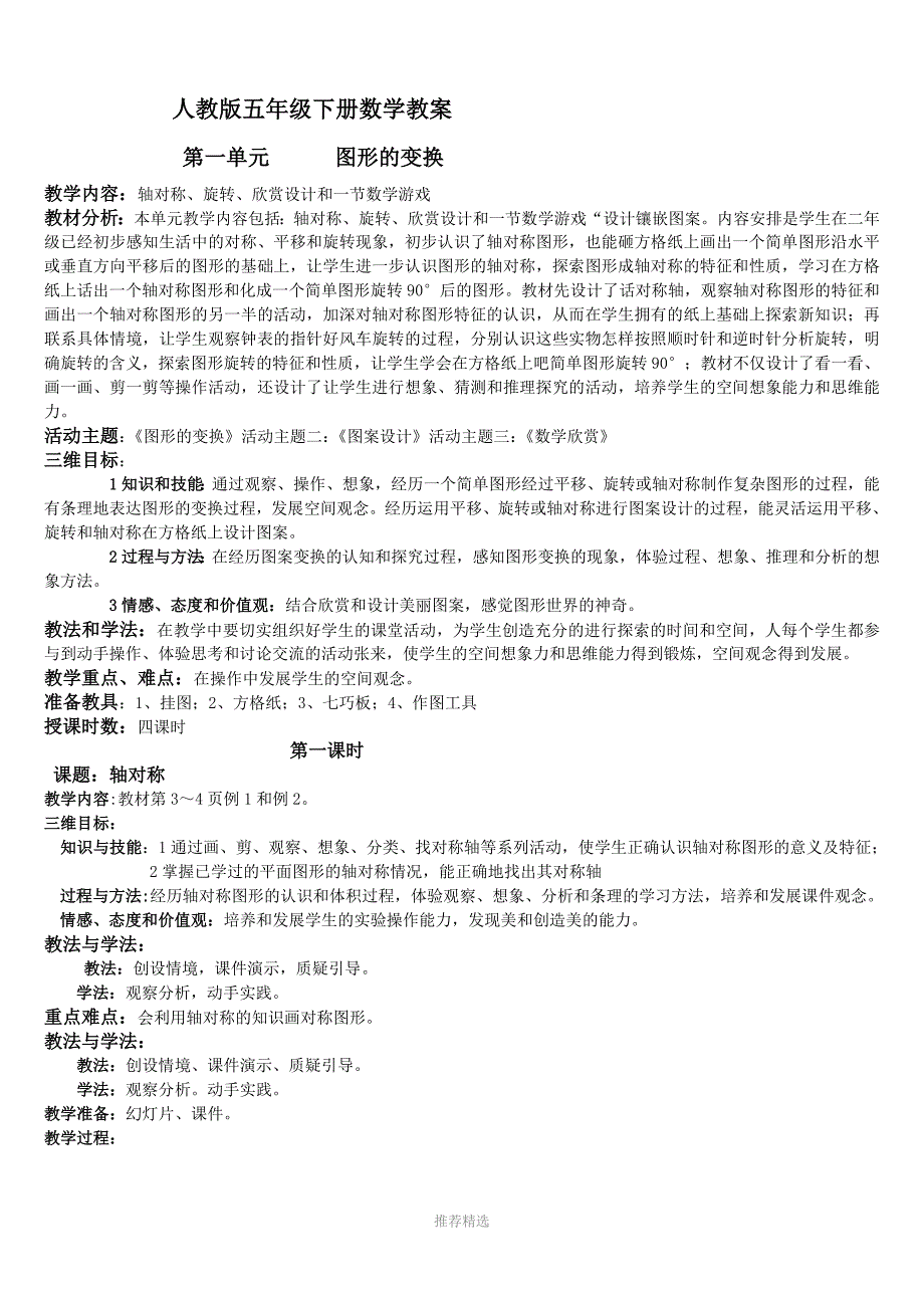推荐-五年级下册数学第一单元教案及测试题(经典打印版)_第1页
