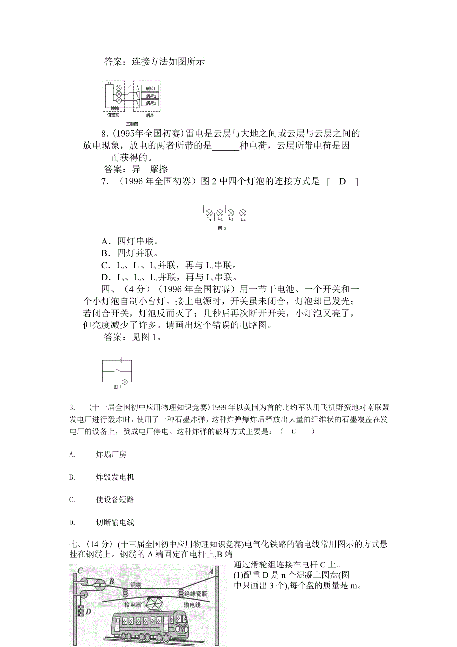 初中应用物理知识竞赛分类汇编：了解电路_第2页