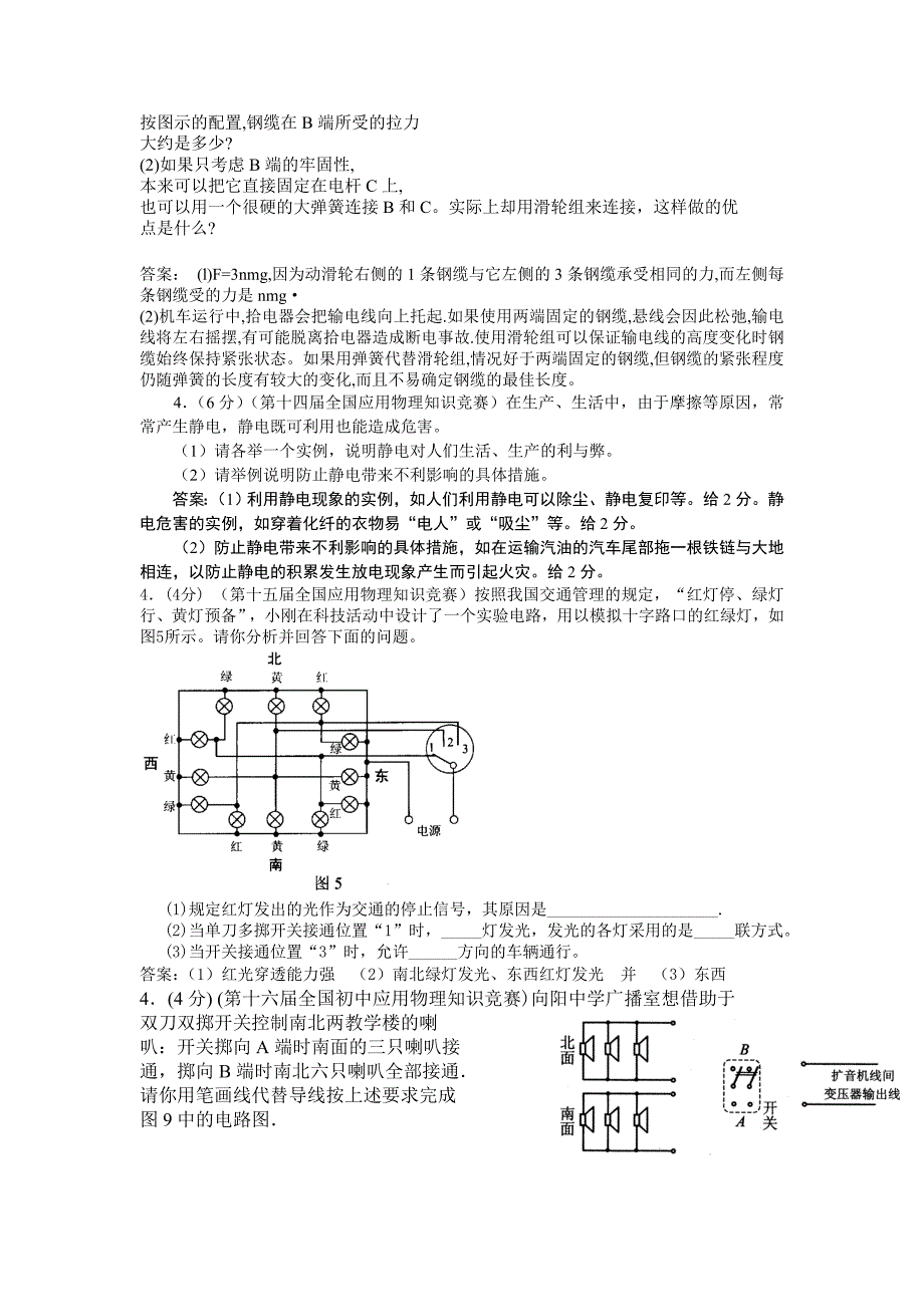 初中应用物理知识竞赛分类汇编：了解电路_第3页