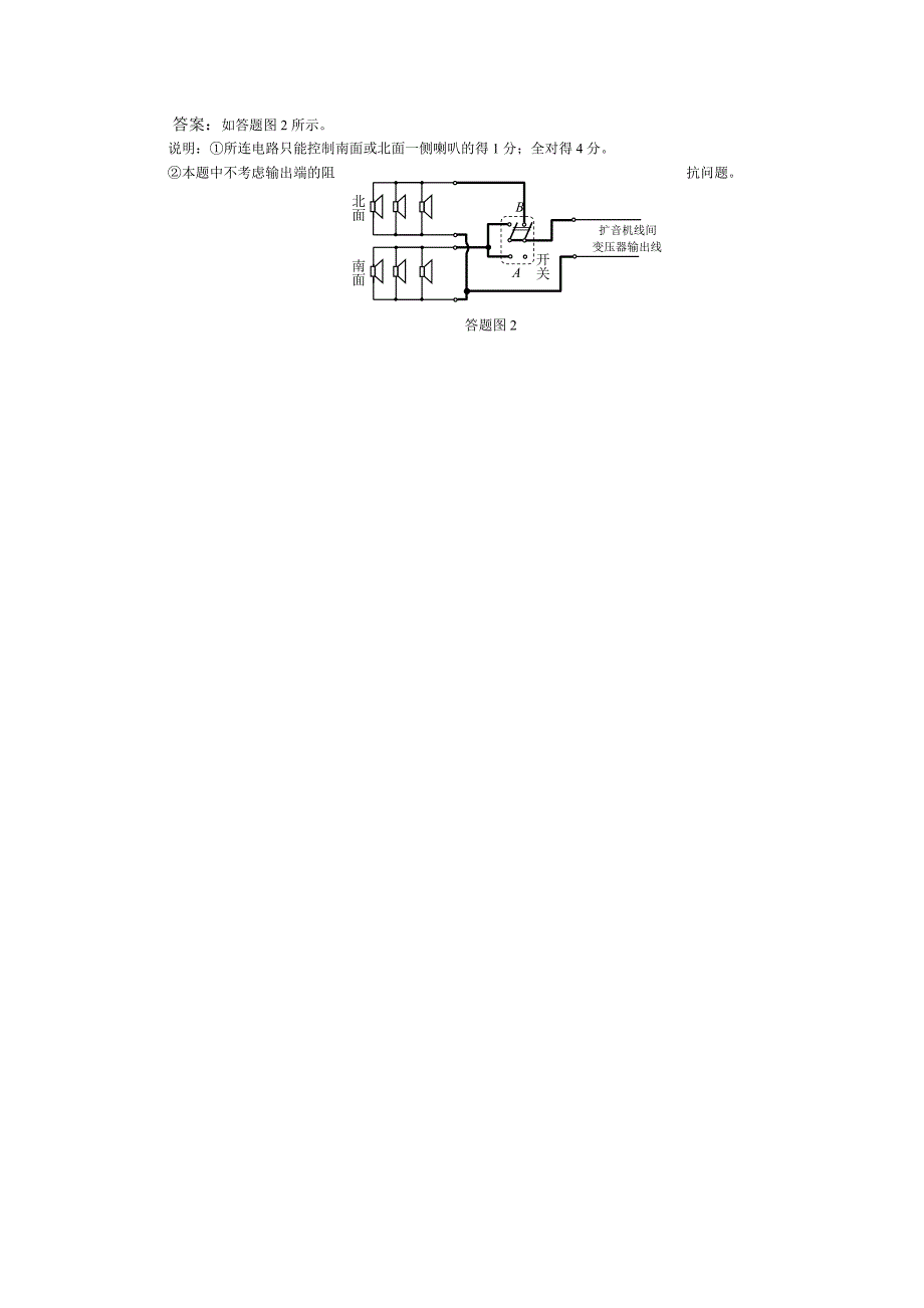 初中应用物理知识竞赛分类汇编：了解电路_第4页