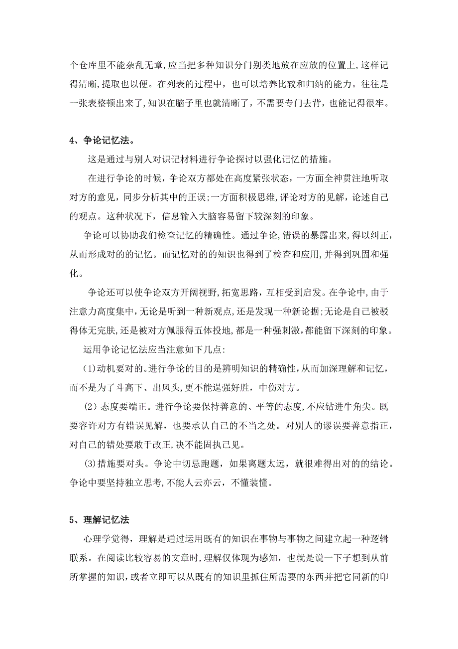 七种高效记忆训练方法_第4页