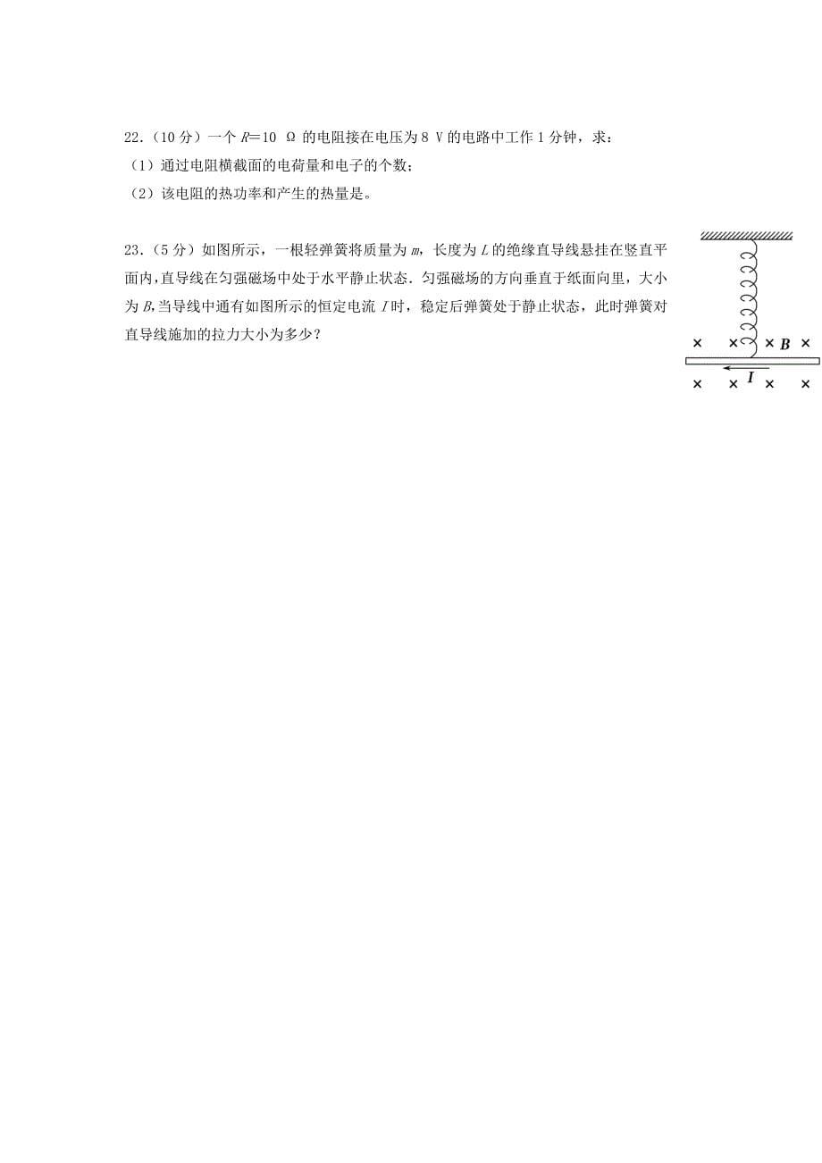 云南孰山彝族自治县第一中学2017-2018学年高二物理上学期9月月考试题文无答案_第5页