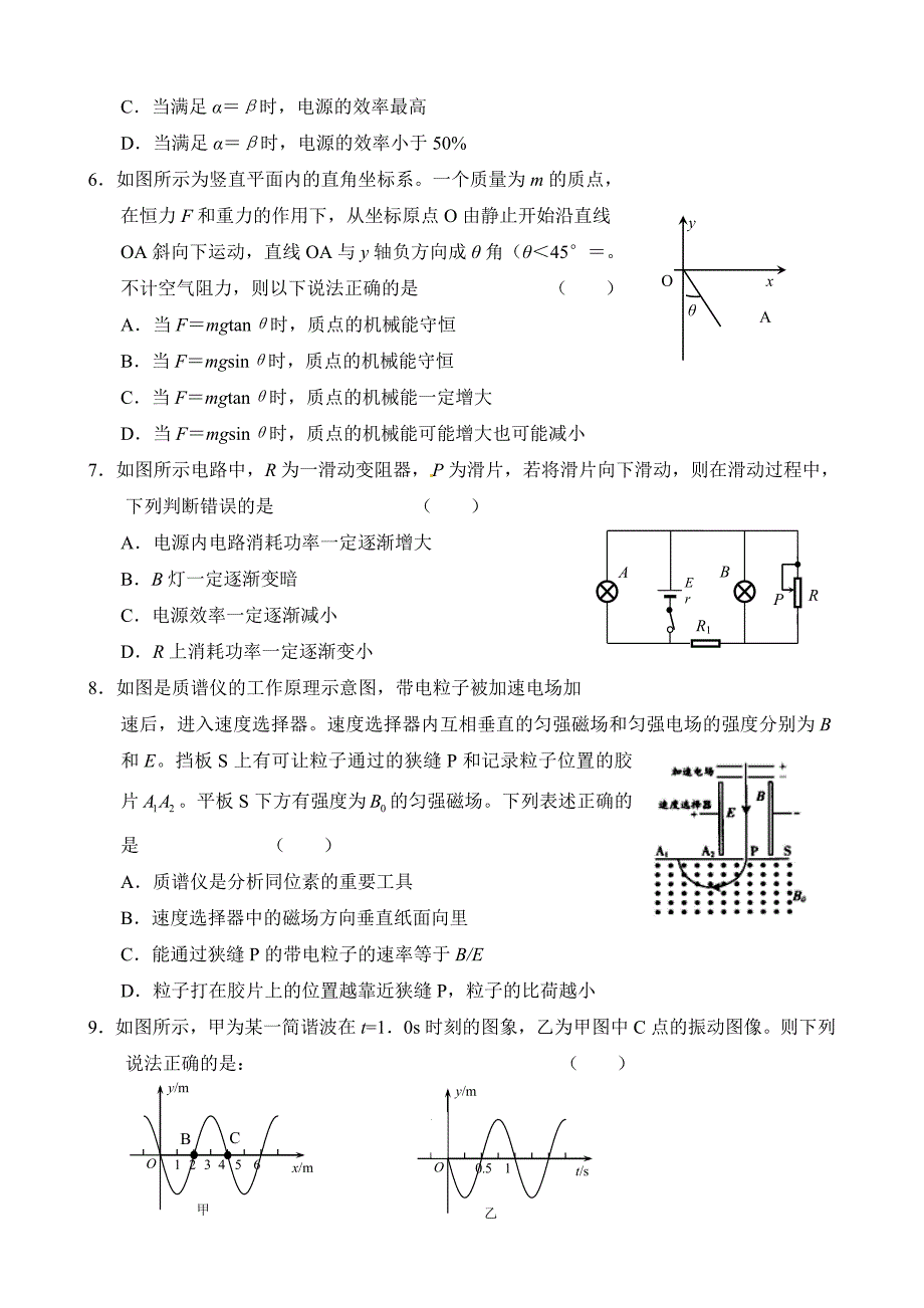 高考物理模拟试题及答案_第2页