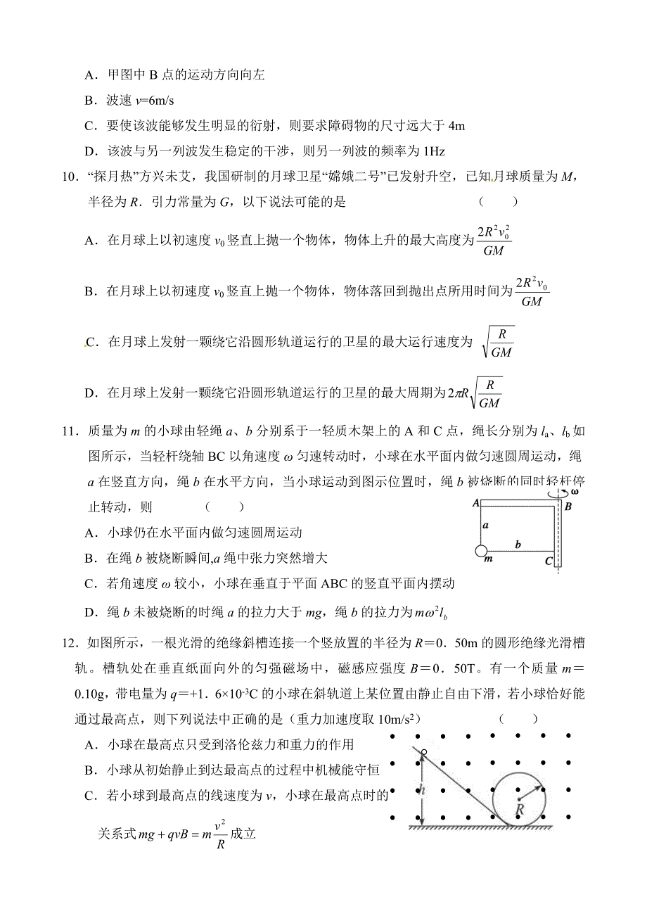 高考物理模拟试题及答案_第3页