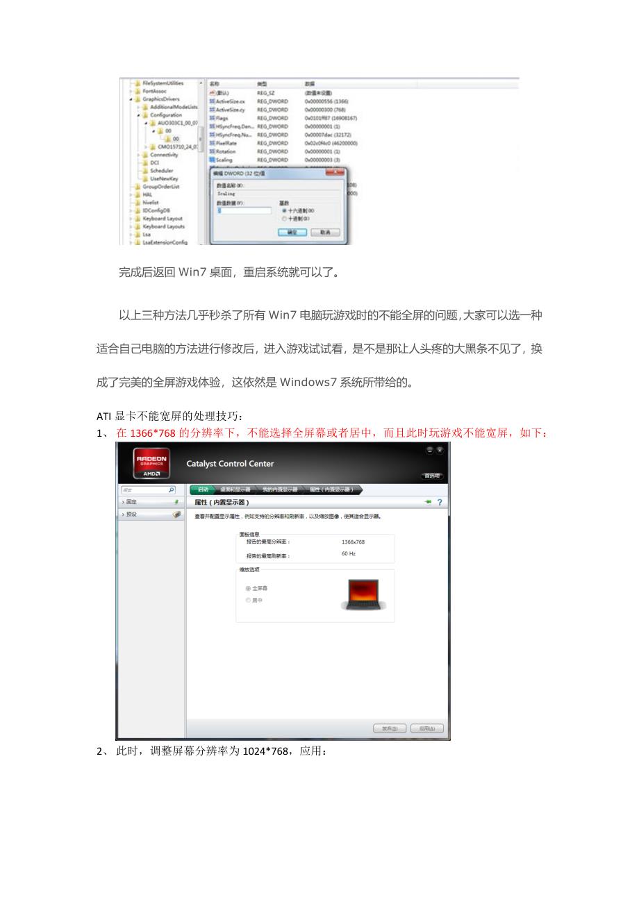 win 7游戏宽屏+专门针对ATI显卡的设置技巧_第4页