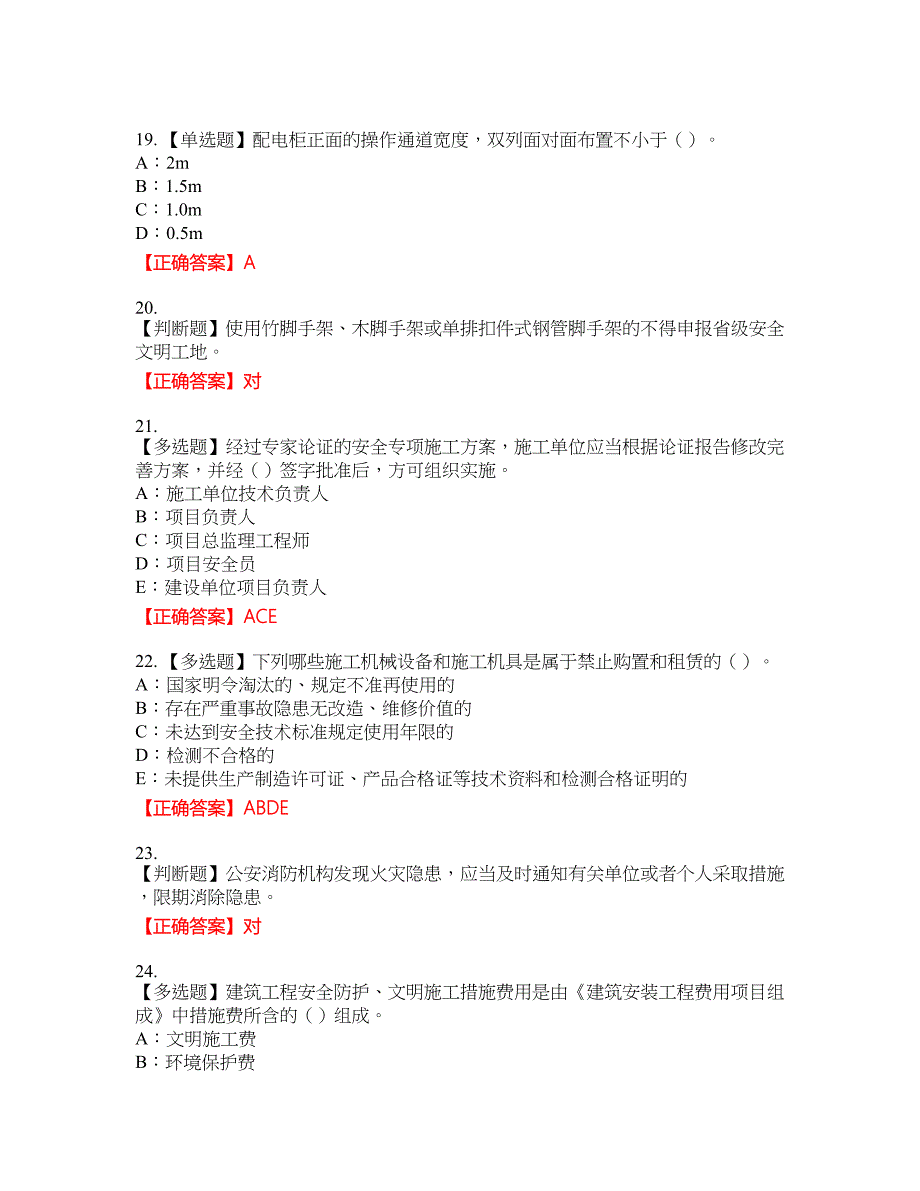 2022年云南省安全员B证资格考试内容及模拟押密卷含答案参考23_第4页