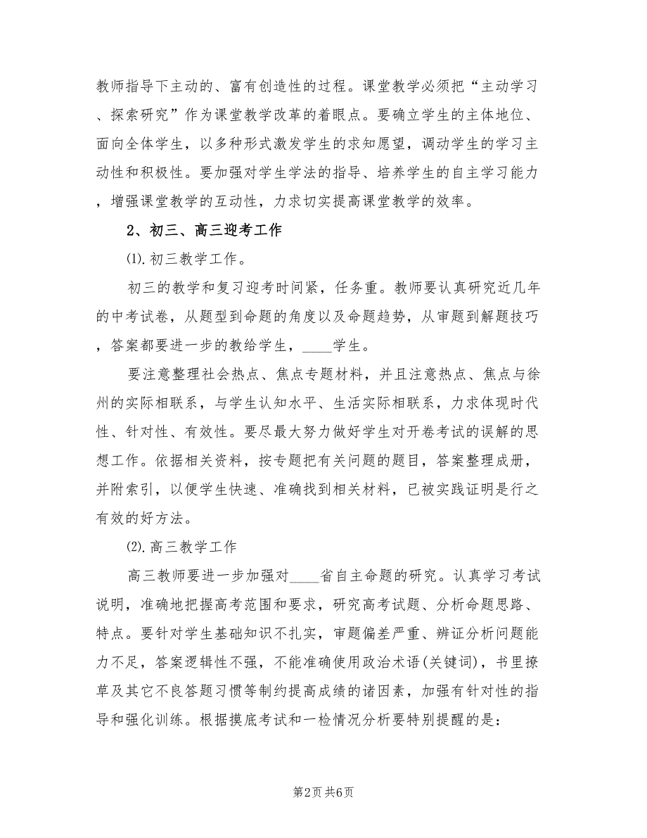 2022年政治教研工作计划_第2页