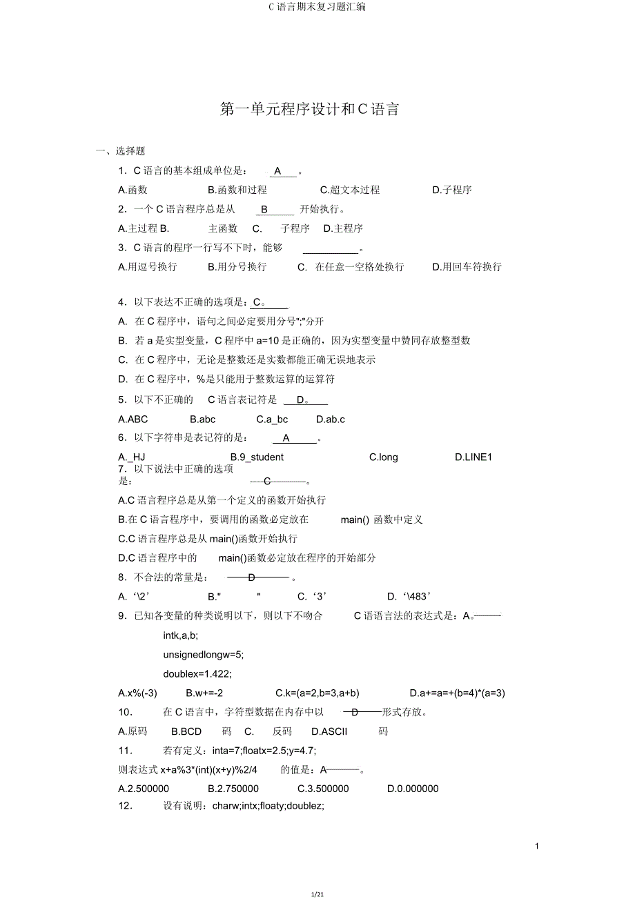 C语言期末复习题汇编.doc_第1页