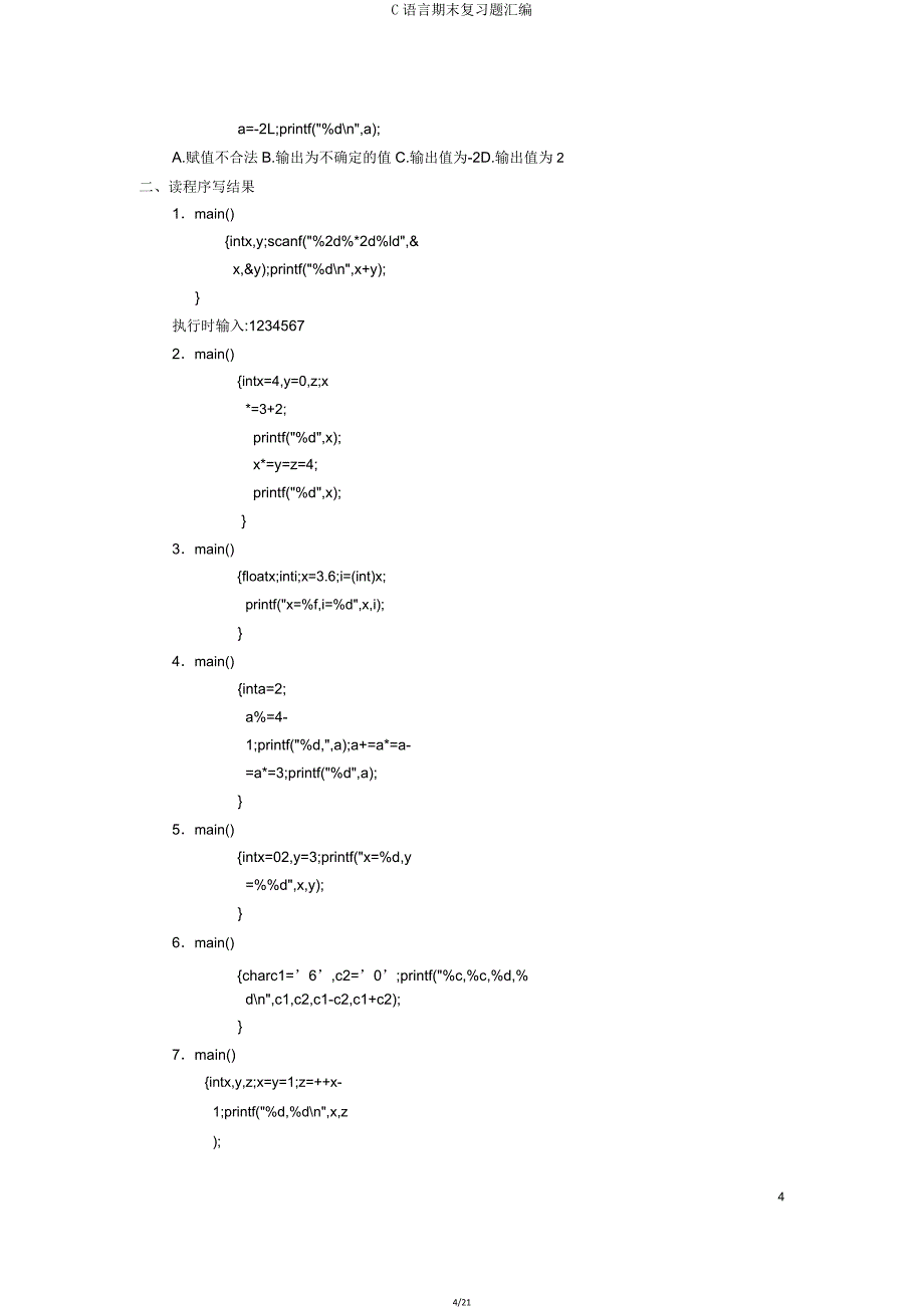 C语言期末复习题汇编.doc_第4页