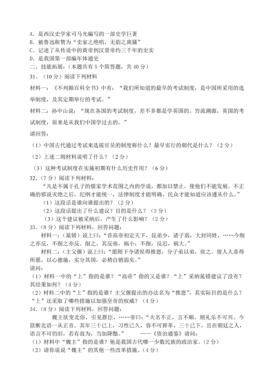 八年级(上)历史与社会第二次月考复习卷_第3页