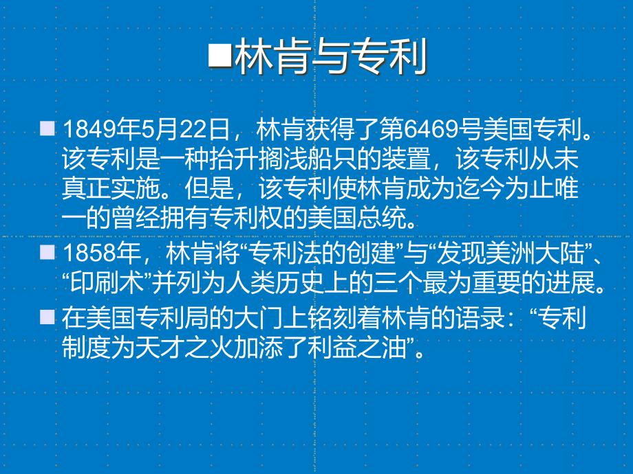 公选课专利权课件_第3页