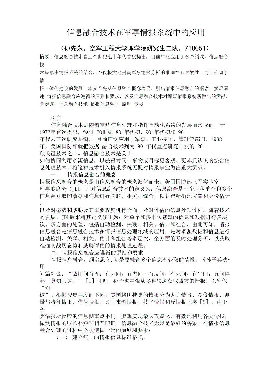 信息融合技术在情报系统领域的应用和发展_第1页