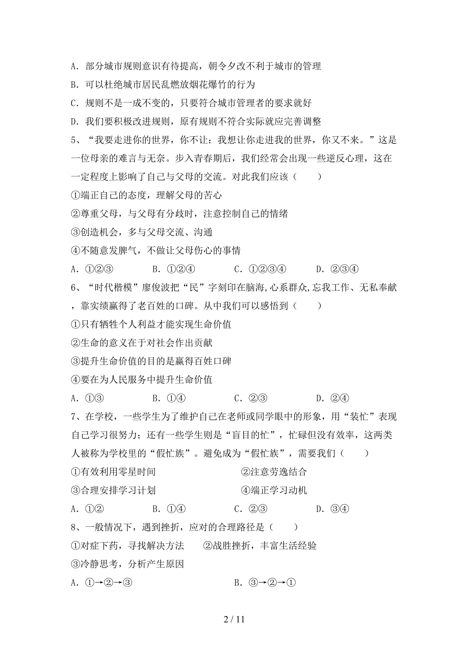 部编版七年级道德与法治上册期中考试题【加答案】.doc_第2页