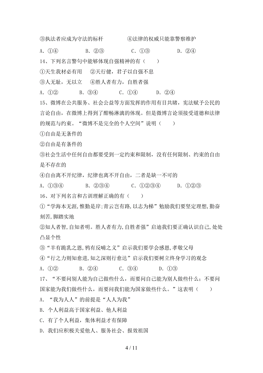 部编版七年级道德与法治上册期中考试题【加答案】.doc_第4页