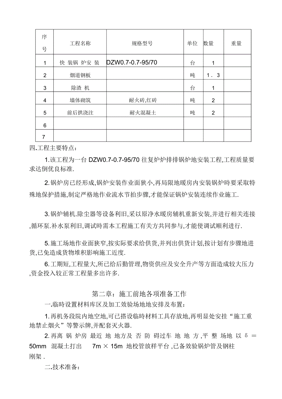 吨锅炉安装工程施工组织设计_第2页