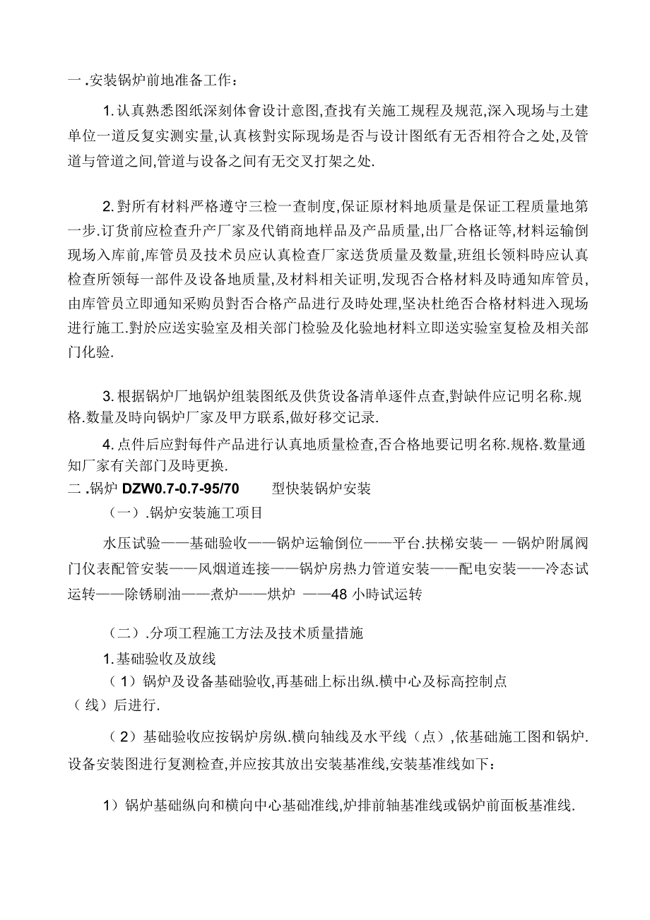 吨锅炉安装工程施工组织设计_第4页