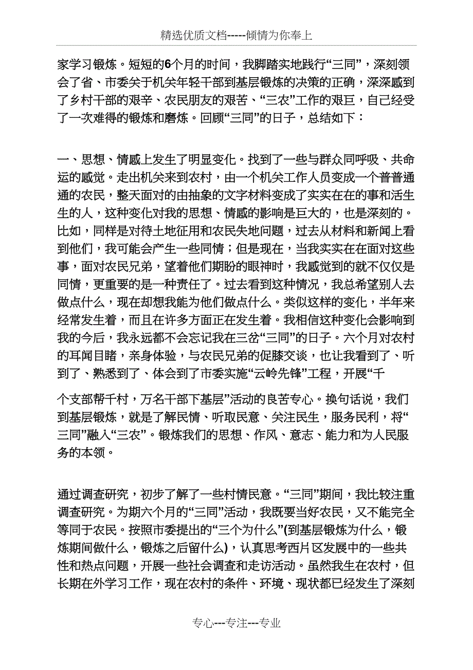 干部进村入户心得体会_第3页