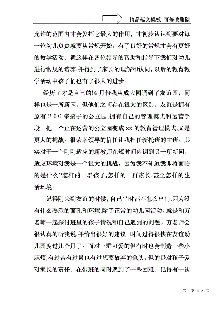 老师述职报告汇编六篇_第3页