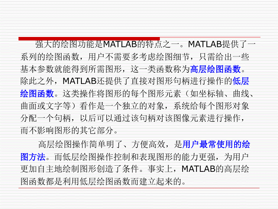 MATLAB绘图资料PPT课件_第2页