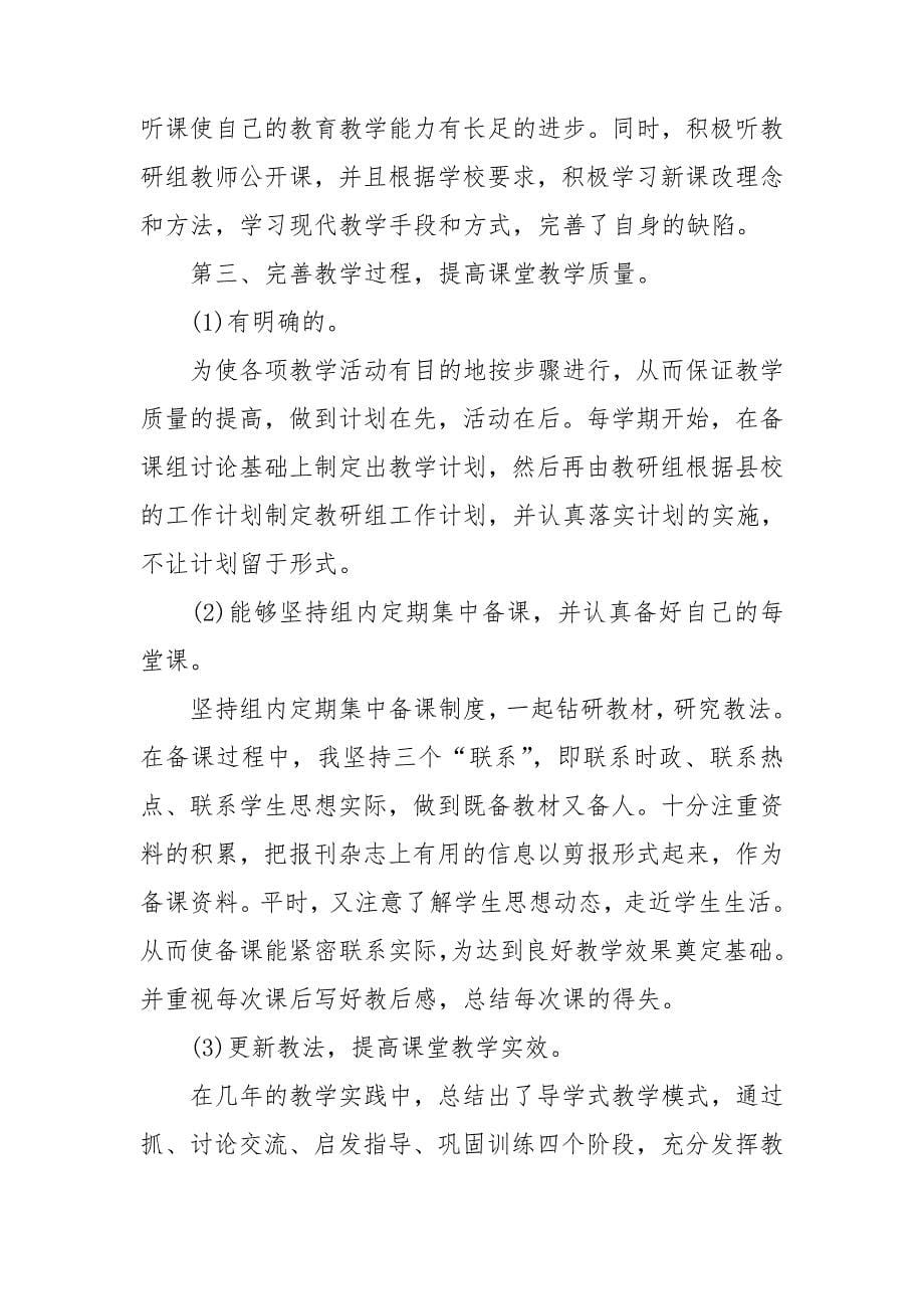 初中政治教师工作总结14篇_第5页