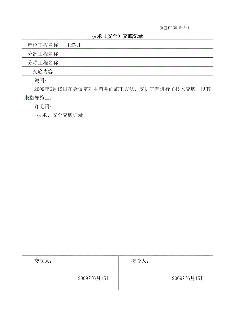 主斜井技术交底_第1页