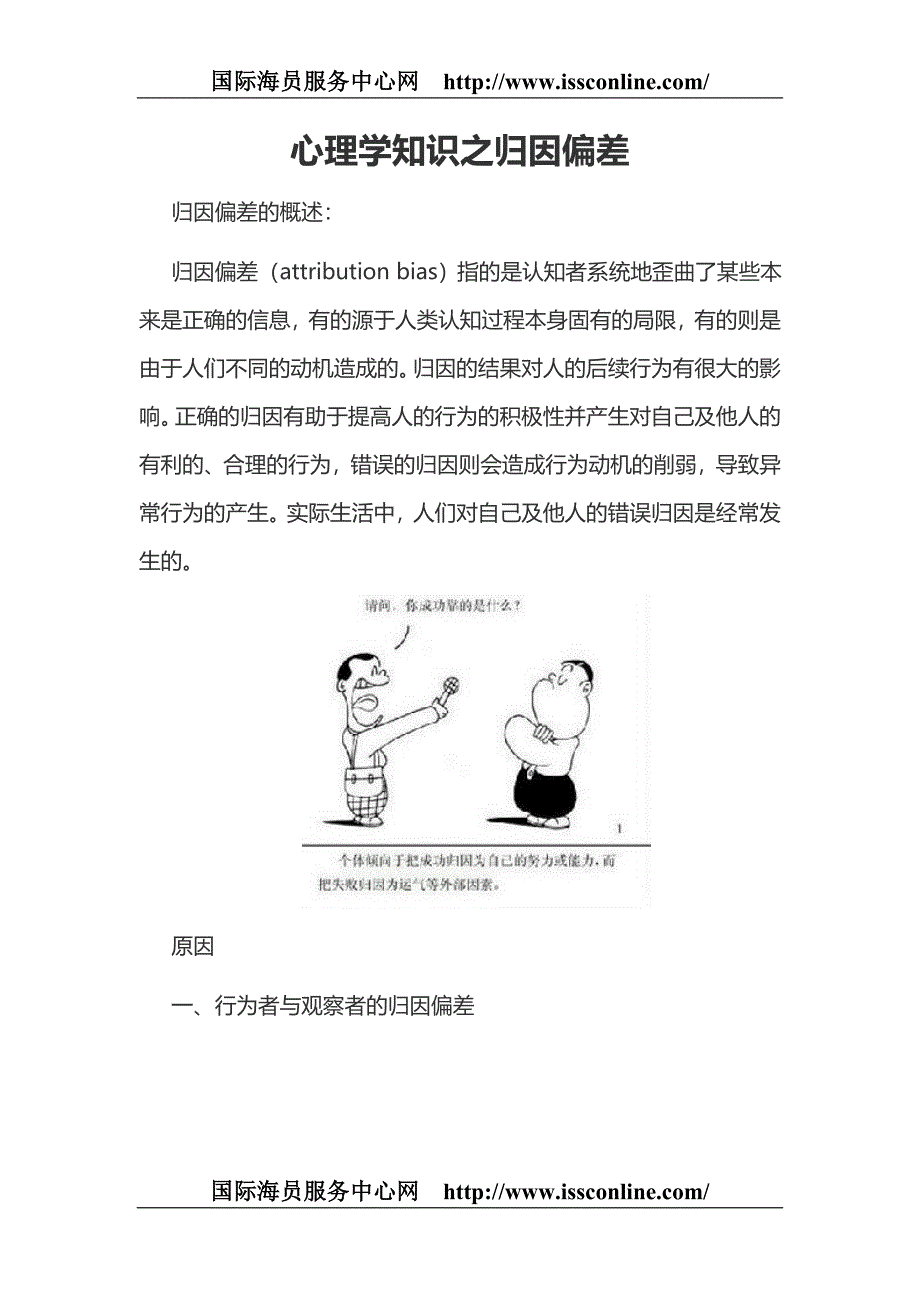 心理学知识之归因偏差.doc_第1页