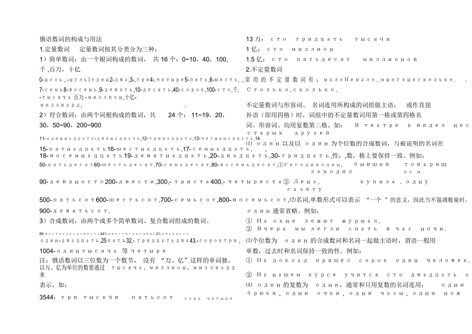完整版俄语数词用法_第1页