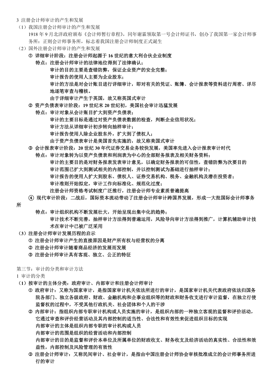 审计学知识点归纳总结_第2页