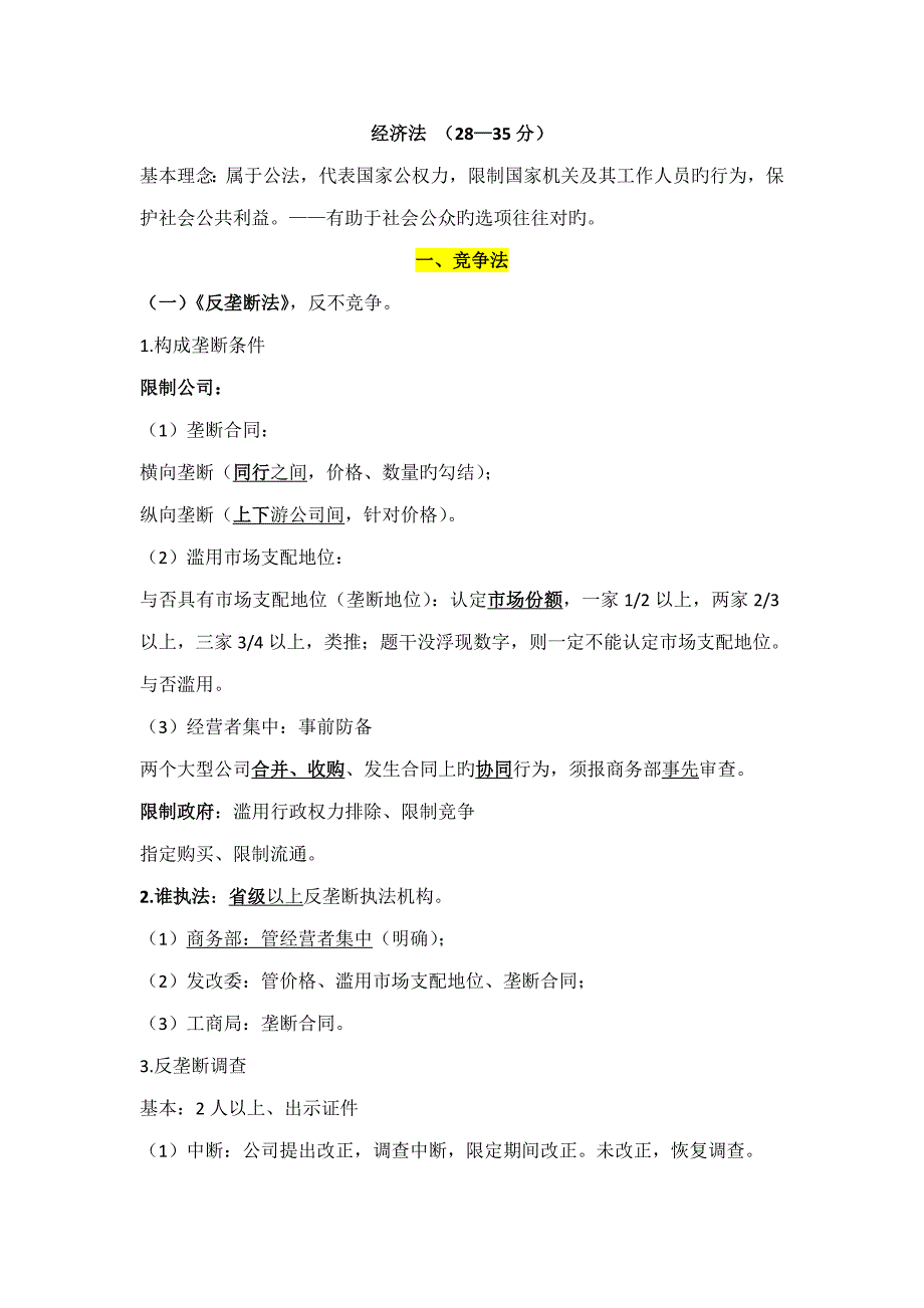 2022司法考试重点知识点整理_第1页