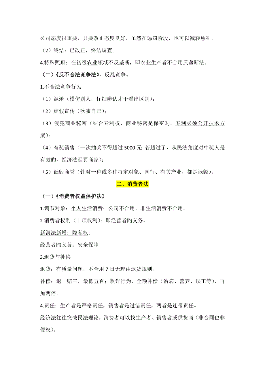 2022司法考试重点知识点整理_第2页