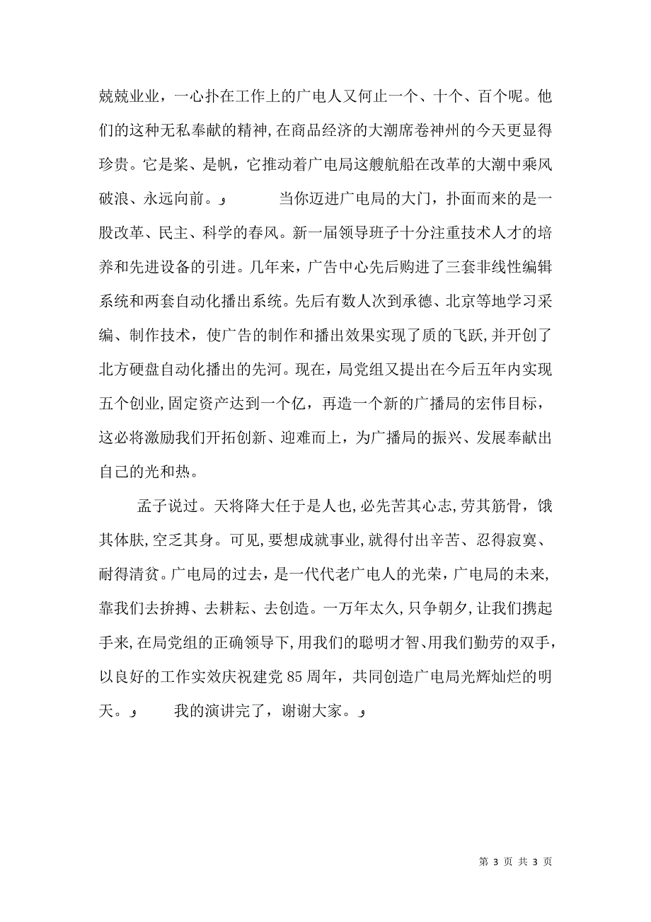 庆七一演讲稿利益与智慧结晶_第3页