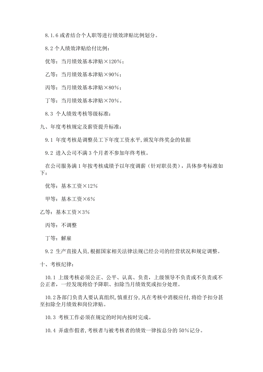 (完整版)公司绩效考核制度范本.doc_第3页