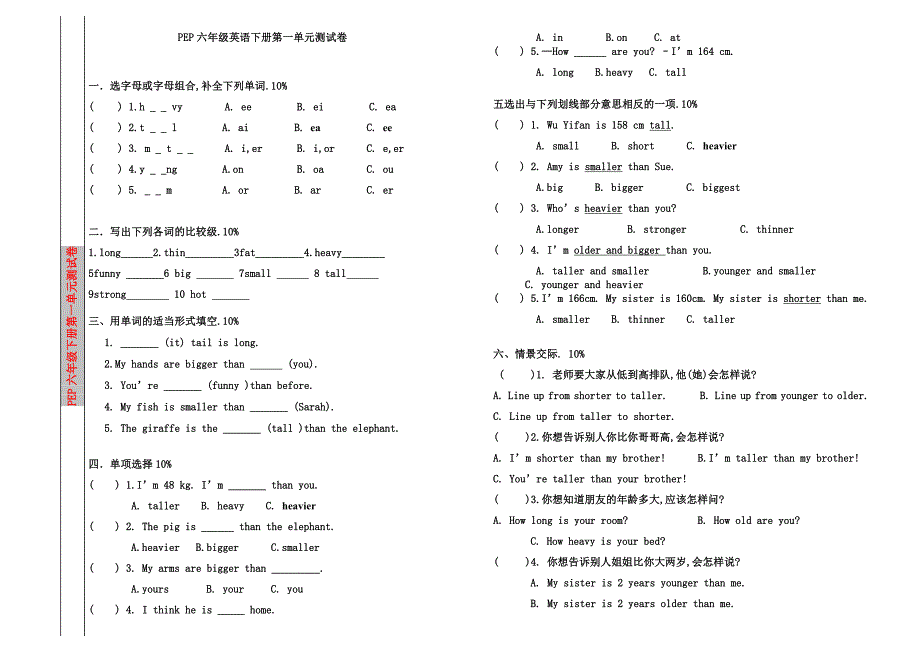 PEP六年级下册第一单元测试卷_第1页
