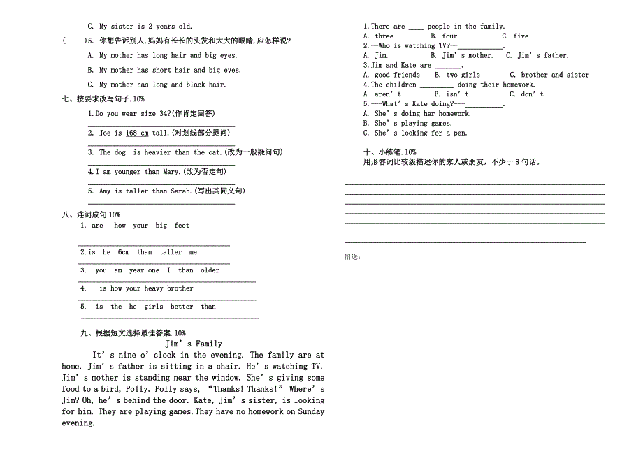 PEP六年级下册第一单元测试卷_第2页