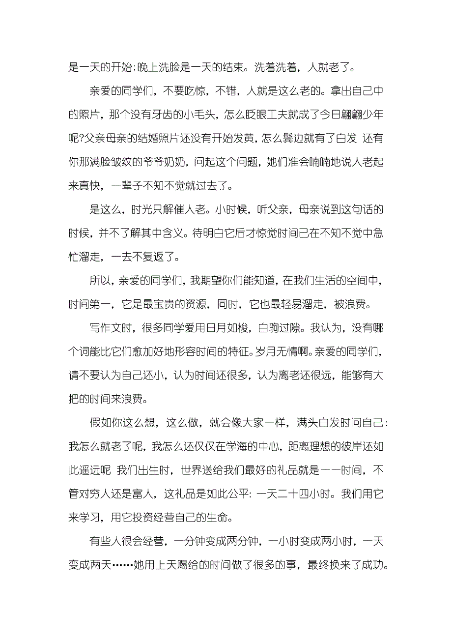 小学生国旗下演讲感恩_第3页